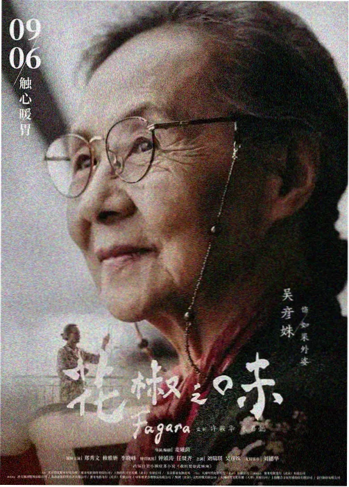 时光代理人 海报
